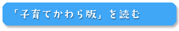 赤ちゃんの駅の情報を見る