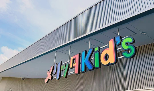 Athletic Resort「メリッタ Kid's SASEBO」へ行ってきました！